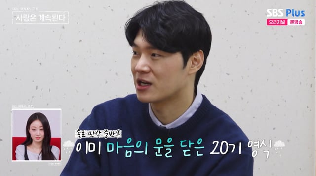 /사진=SBS플러스 '나솔사계' 방송화면 캡처