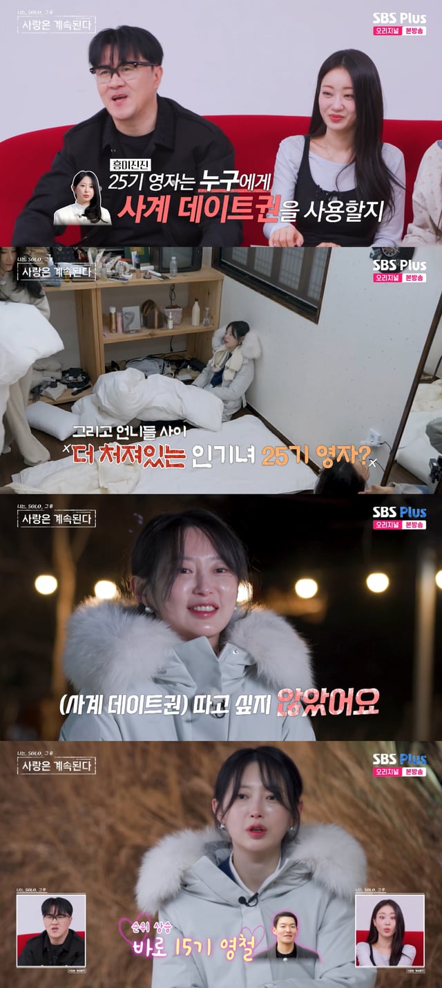 /사진=SBS플러스 '나솔사계' 방송화면 캡처