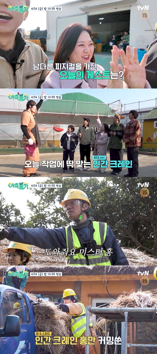 /사진=tvN '예측불가[家]'