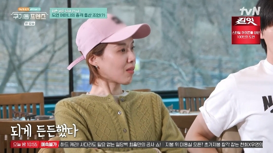 /사진= tvN 예능 프로그램 '구기동 프렌즈'