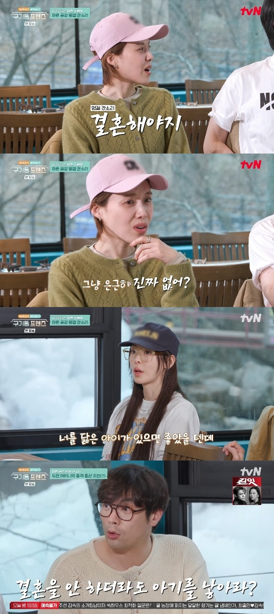 /사진= tvN 예능 프로그램 '구기동 프렌즈'