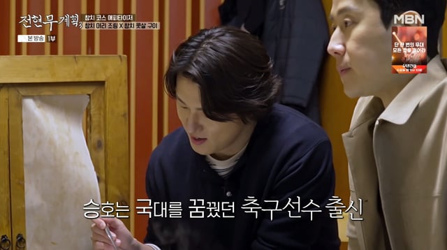 /사진=MBN '전현무계획3' 방송화면