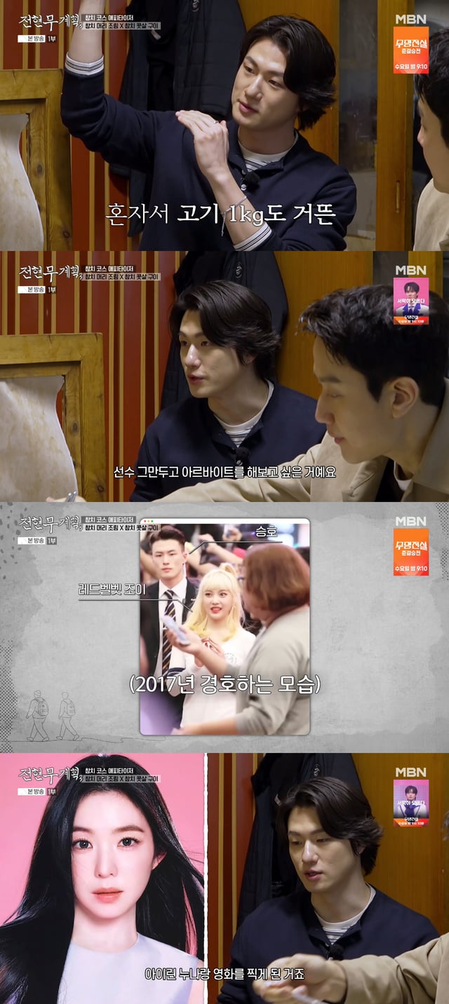 /사진=MBN '전현무계획3' 방송화면