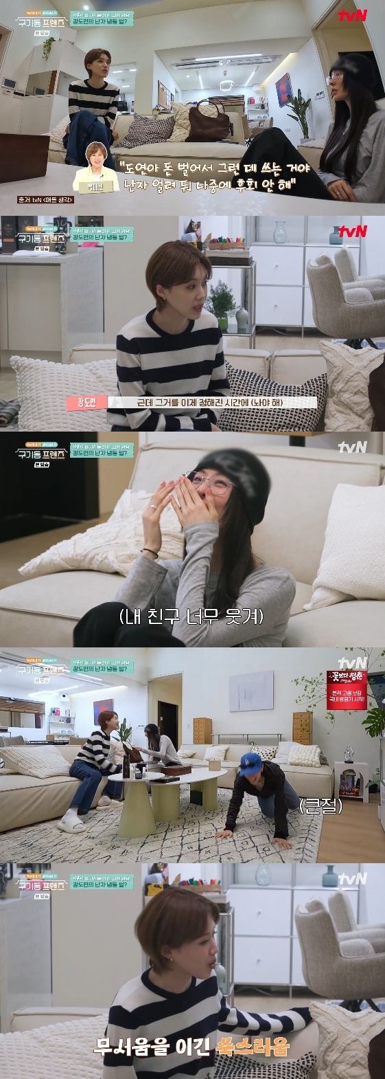 /사진= tvN 예능 프로그램 '구기동 프렌즈'