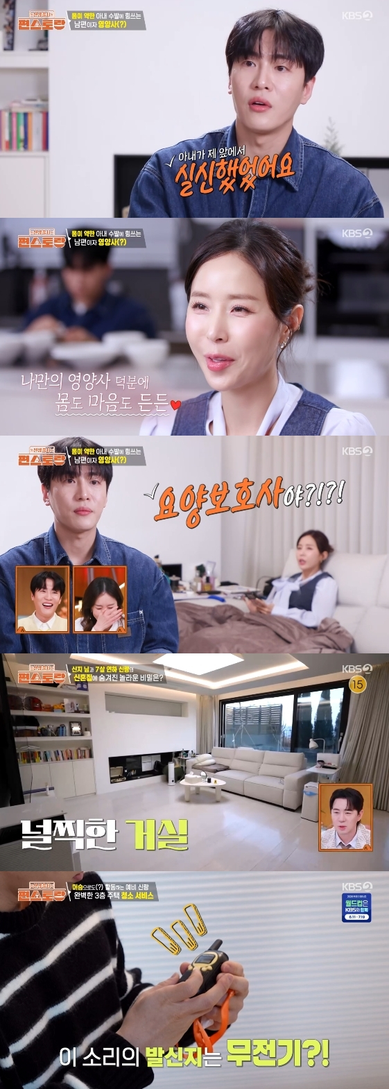 /사진= KBS 2TV 예능 프로그램 '신상출시 편스토랑'
