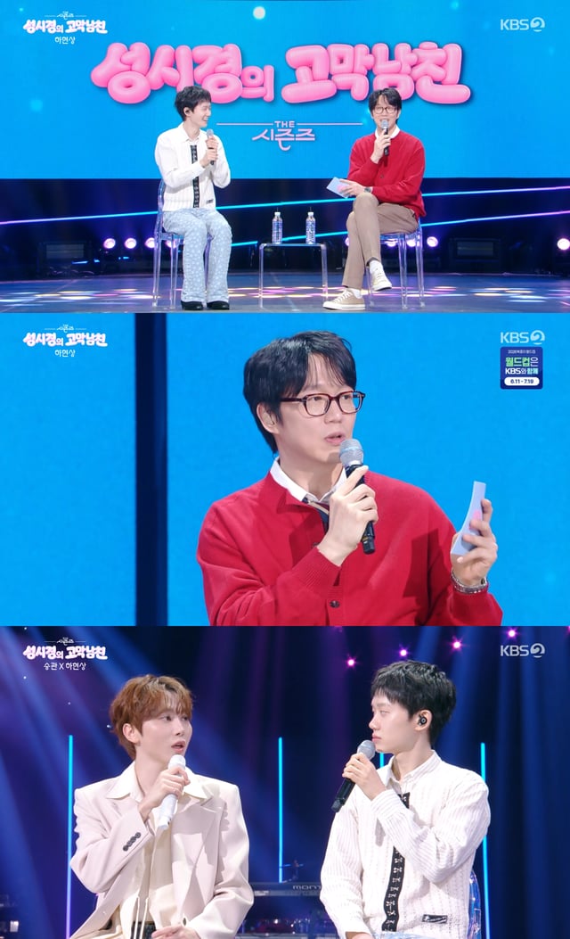 /사진=KBS 2TV '더 시즌즈-성시경의 고막남친' 방송화면