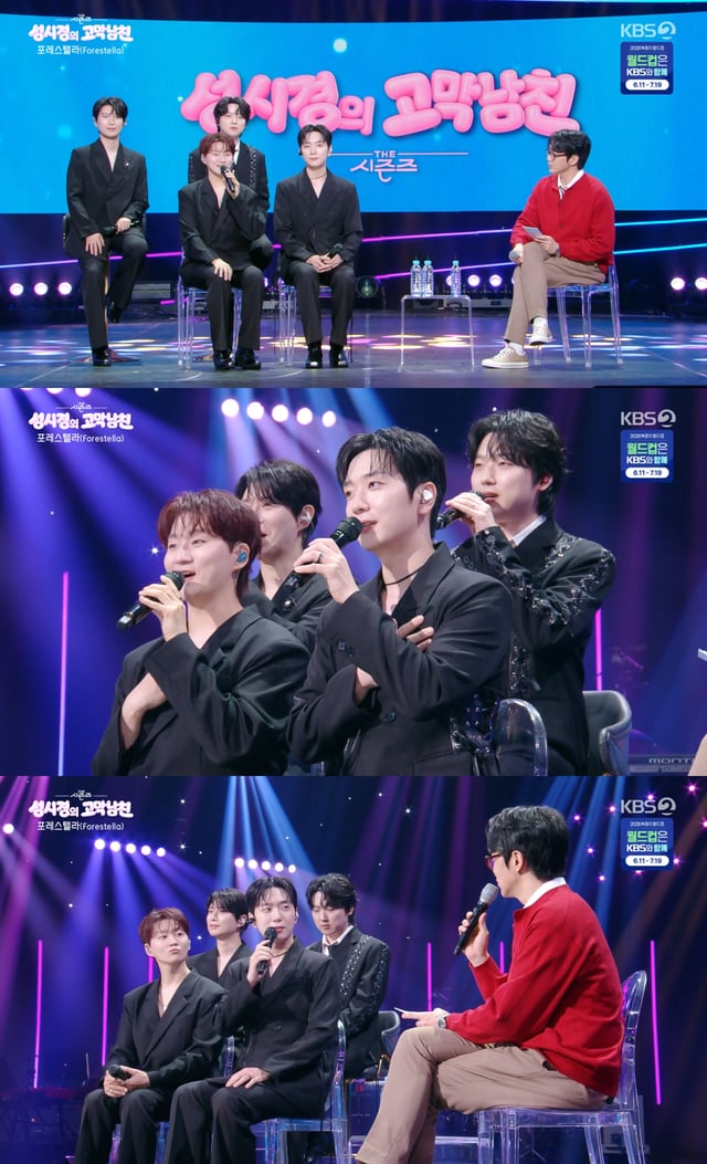 /사진=KBS 2TV '더 시즌즈-성시경의 고막남친' 방송화면