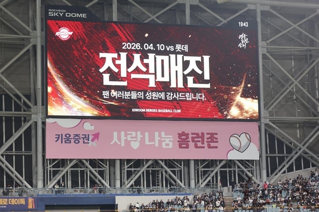 지난 4월 10일 롯데 자이언츠-키움 히어로즈전 도중 매진 안내가 나가고 있다. /사진=키움 히어로즈