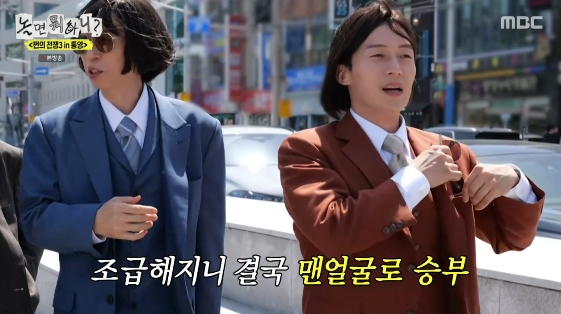 /사진=MBC 예능 프로그램 '놀면 뭐하니?'