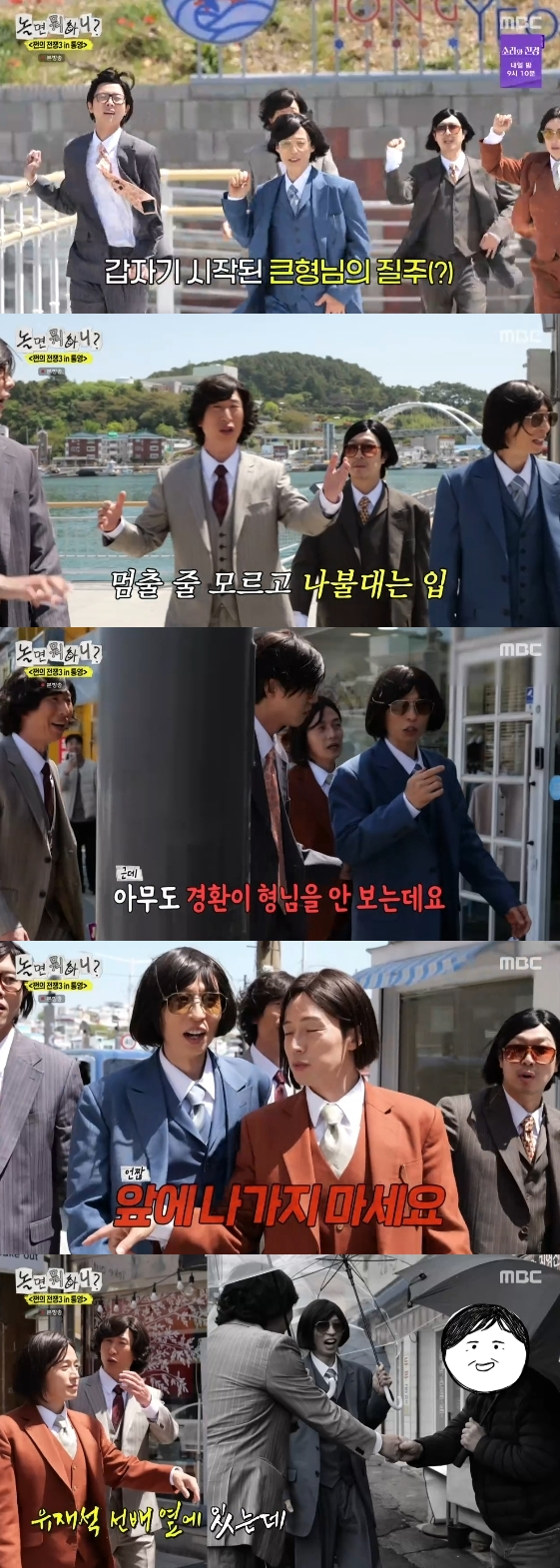 /사진=MBC 예능 프로그램 '놀면 뭐하니?'