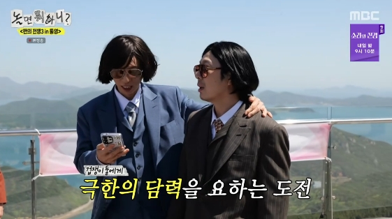 /사진= MBC 예능 프로그램 '놀면 뭐하니?'
