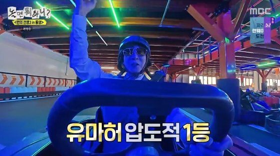 /사진=MBC 예능 프로그램 '놀면 뭐하니?'