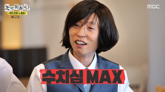 /사진=MBC 예능 프로그램 '놀면 뭐하니?'