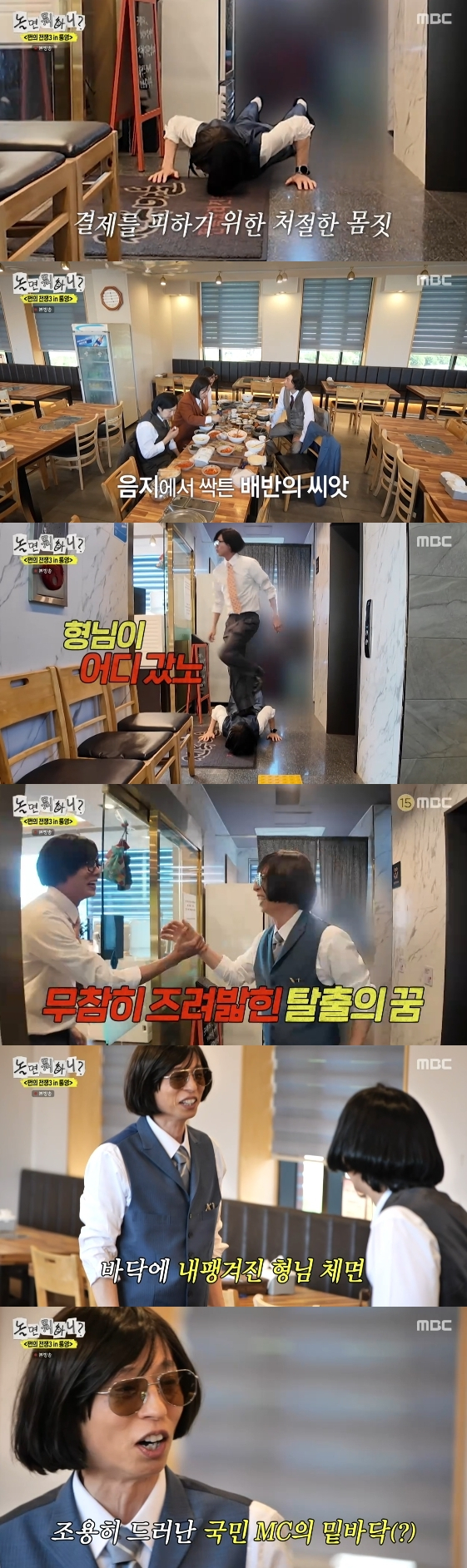 /사진=MBC 예능 프로그램 '놀면 뭐하니?'