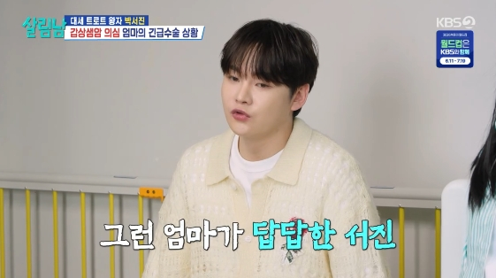 /사진= KBS 2TV 예능 프로그램 '살림하는 남자들 시즌2'