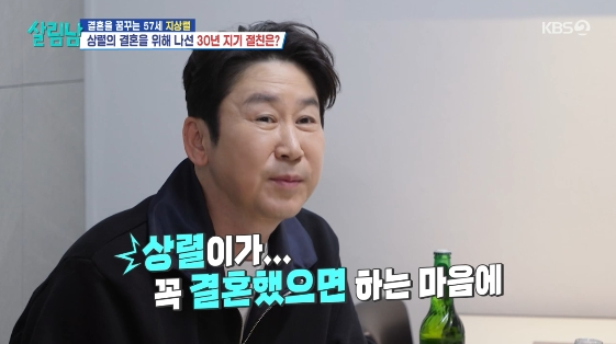 /사진= KBS 2TV 예능 프로그램 '살림하는 남자들 시즌2'