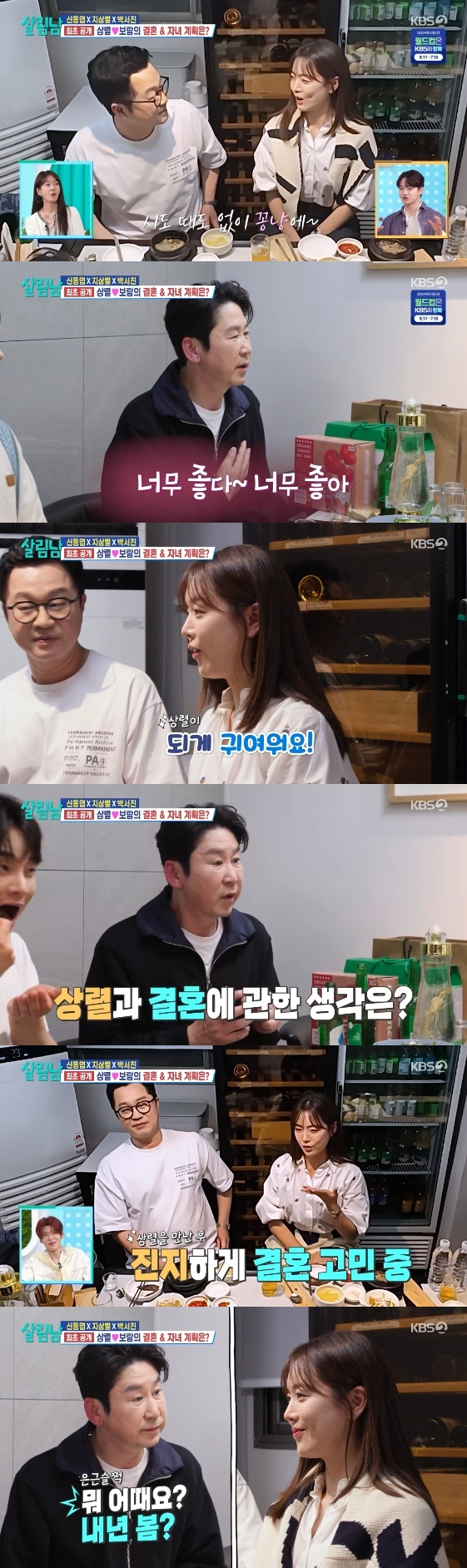 /사진= KBS 2TV 예능 프로그램 '살림하는 남자들 시즌2'