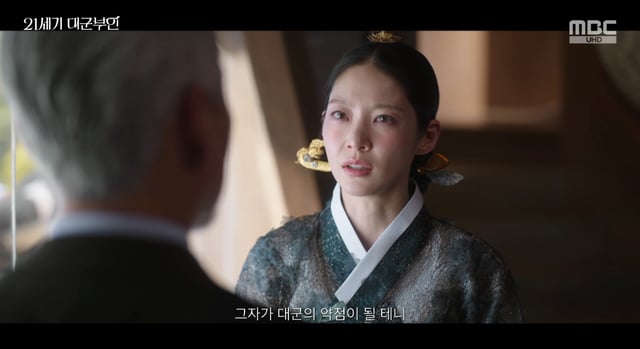 /사진=MBC '21세기 대군부인' 방송화면