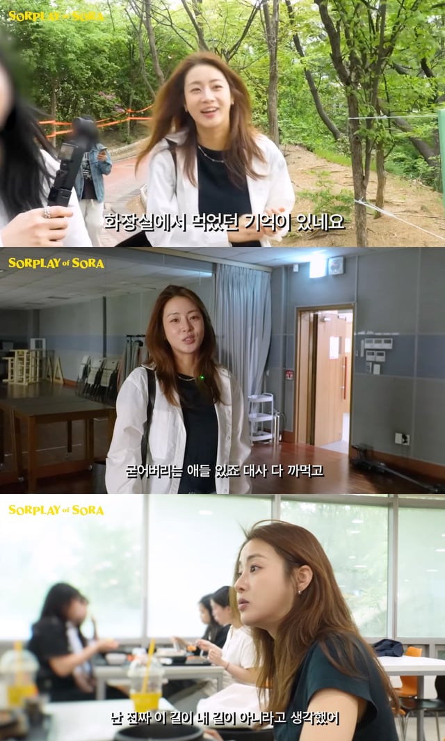 /사진=유튜브 채널 '소라의 솔플레이'