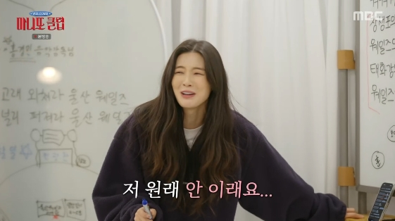 /사진=MBC 예능 플로그램 '마니또 클럽' 