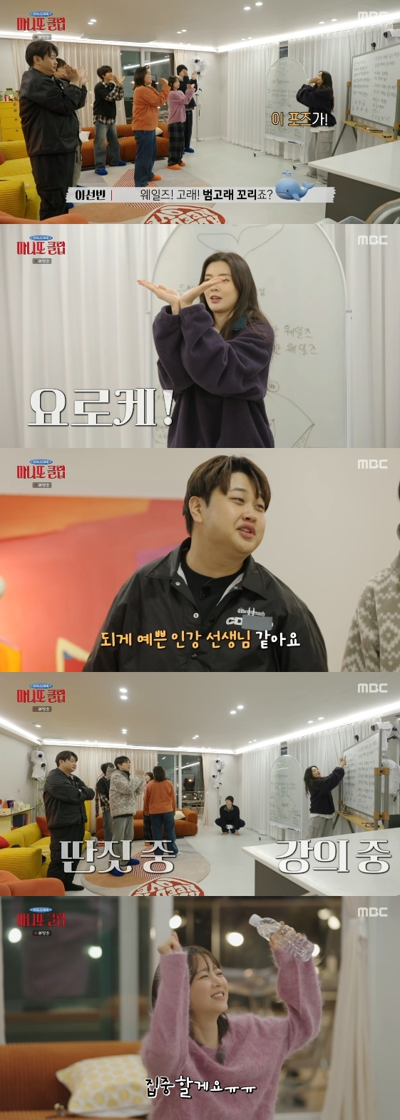 /사진=MBC 예능 플로그램 '마니또 클럽' 
