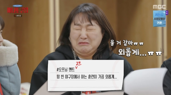 /사진=MBC 예능 플로그램 '마니또 클럽'