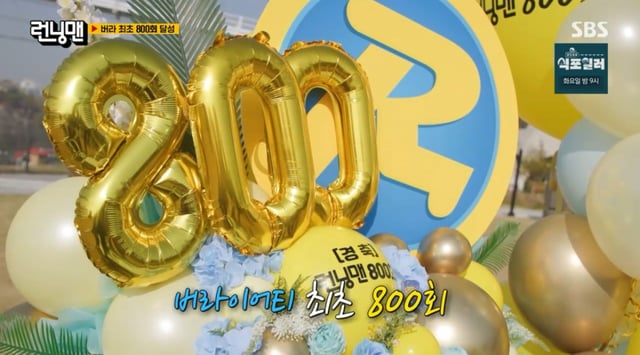 /사진 = SBS '런닝맨'