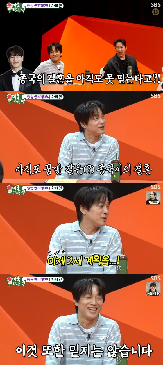 /사진=SBS 예능 프로그램 '미운 우리 새끼'