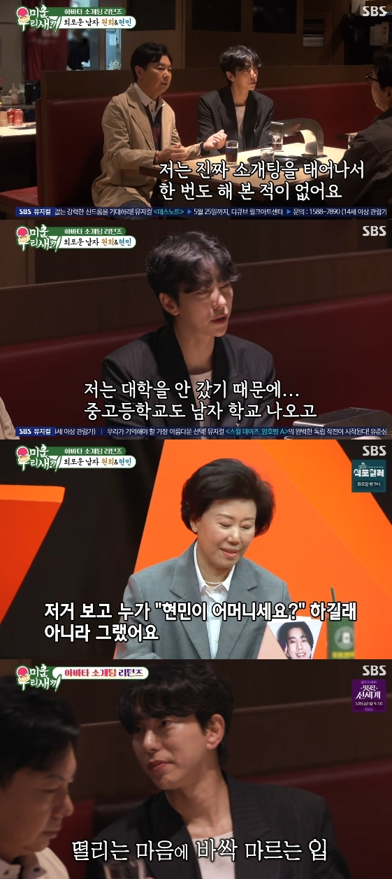 /사진= SBS 예능 프로그램 '미운 우리 새끼'