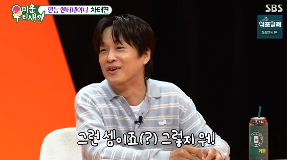 /사진= SBS 예능 프로그램 '미운 우리 새끼'