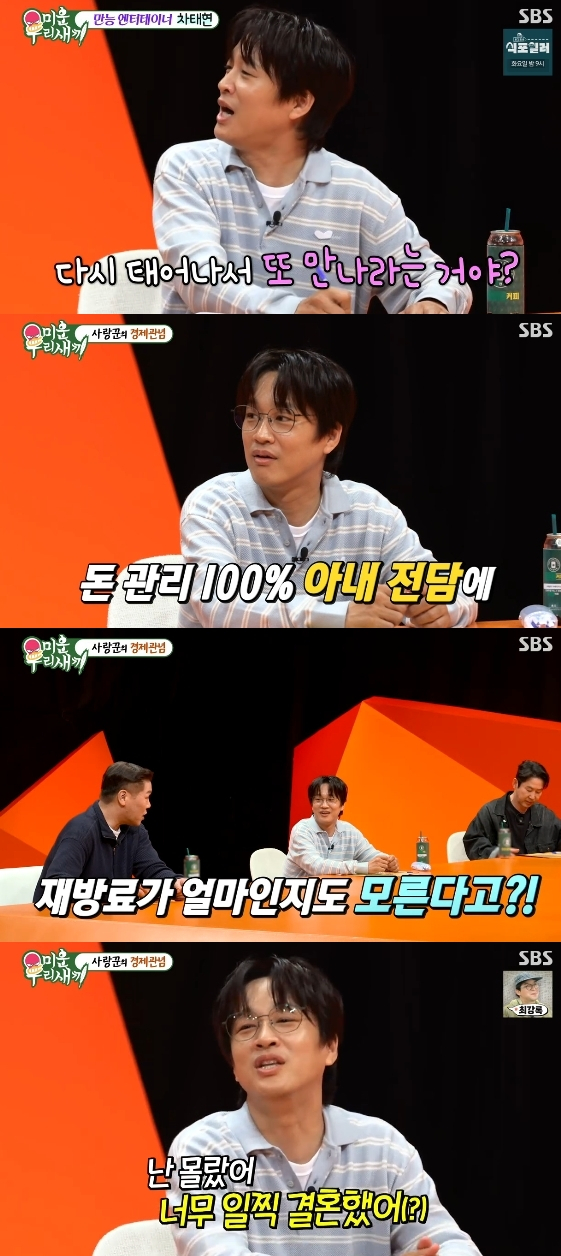 /사진= SBS 예능 프로그램 '미운 우리 새끼'
