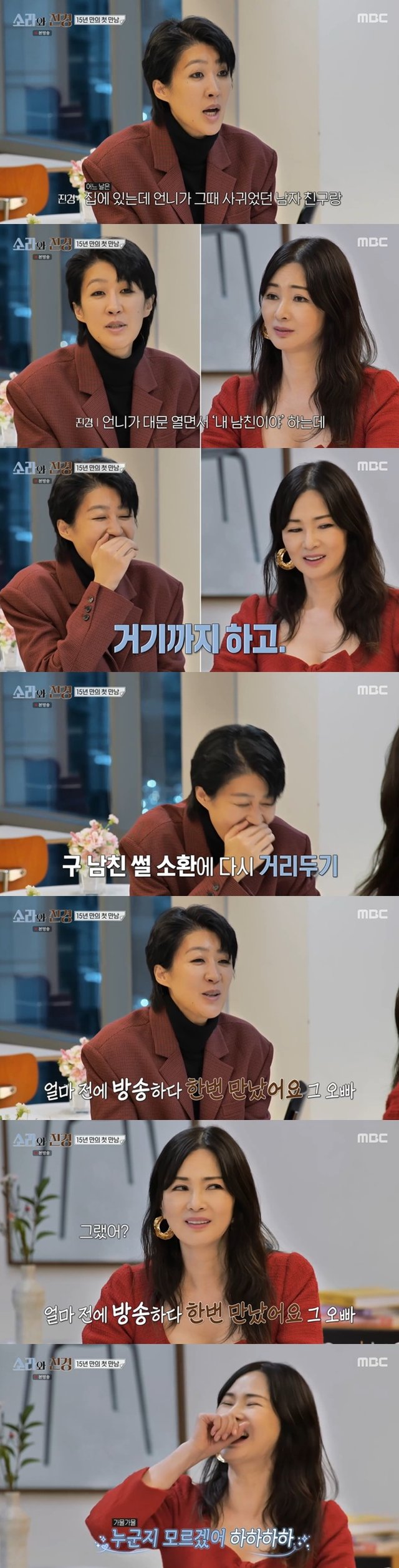 /사진=MBC '소라와 진경' 방송 캡처