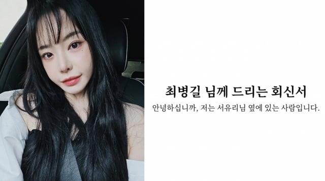 /사진=서유리 SNS