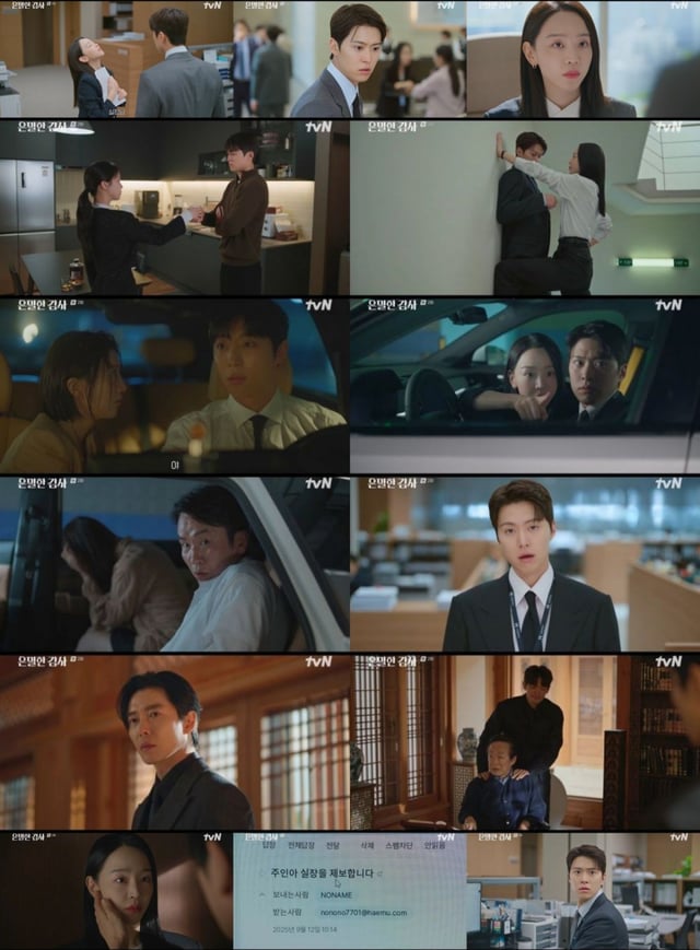 사진=tvN 은밀한 감사