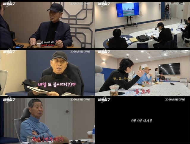 /사진=스튜디오C1 '불꽃야구2'