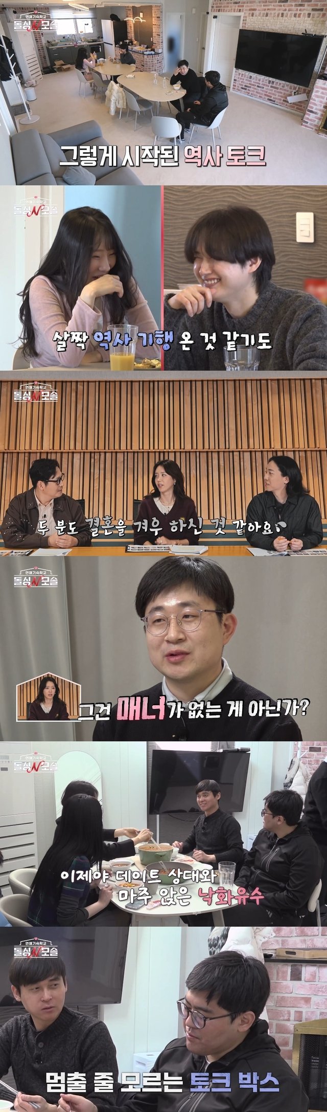 /사진=MBC에브리원·E채널 '돌싱N모솔'