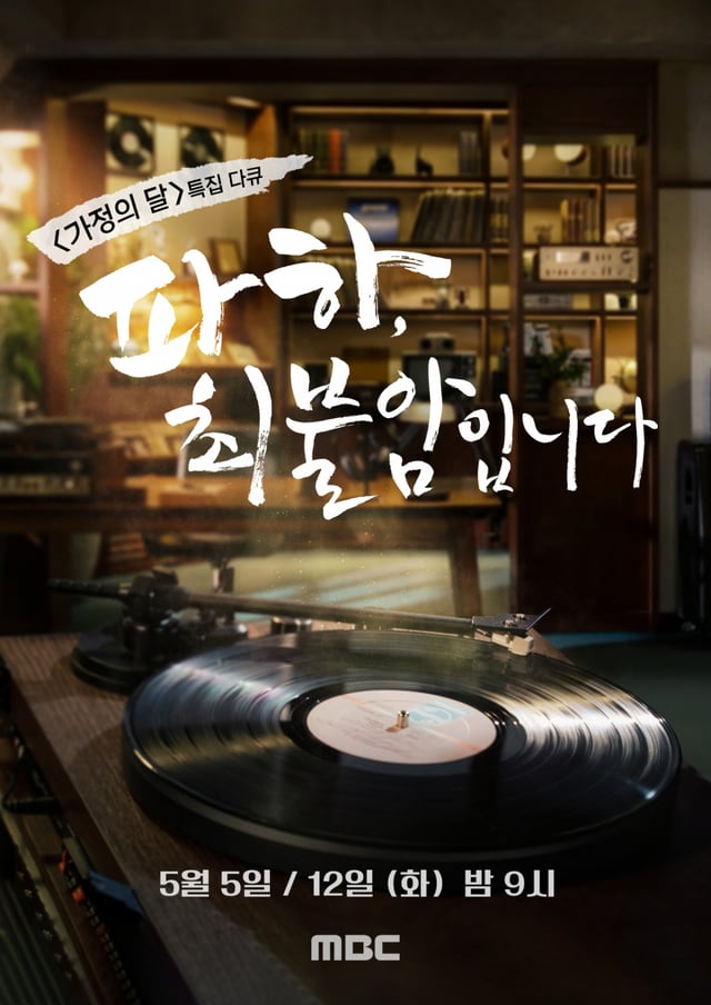 /사진=MBC