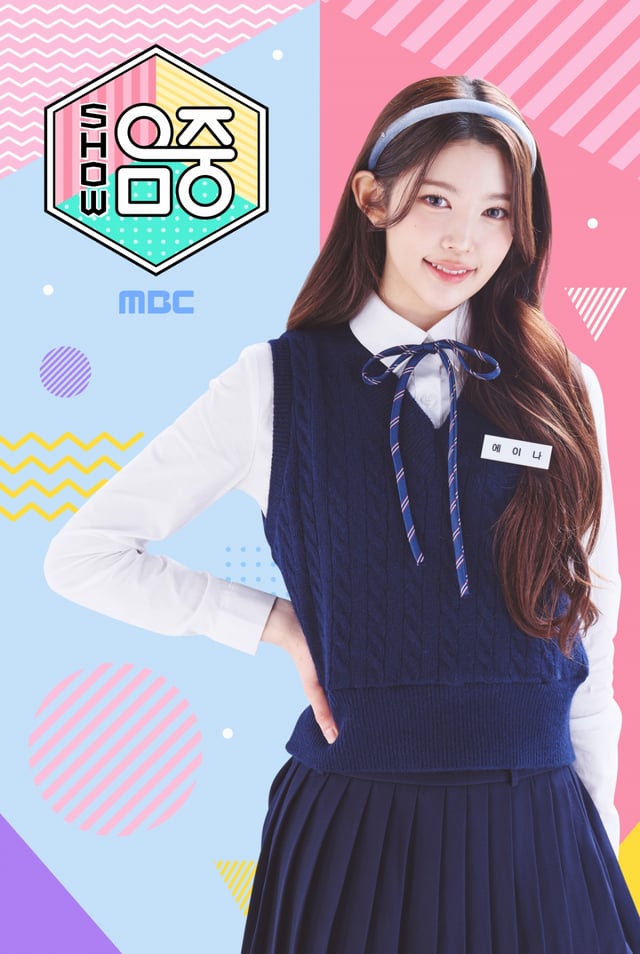 하츠투하츠 에이나 / 사진=MBC