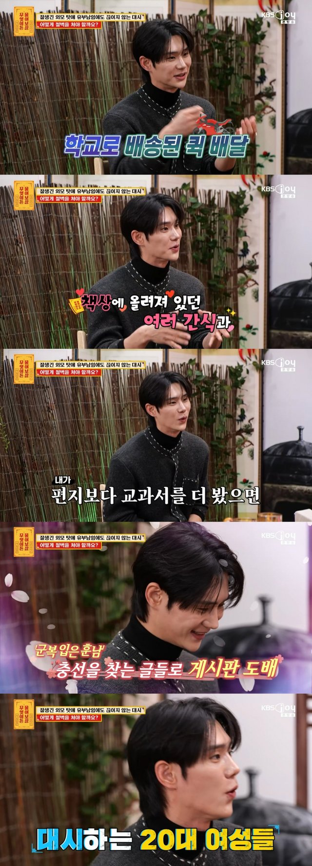 /사진 = KBS Joy '무엇이든 물어보살'
