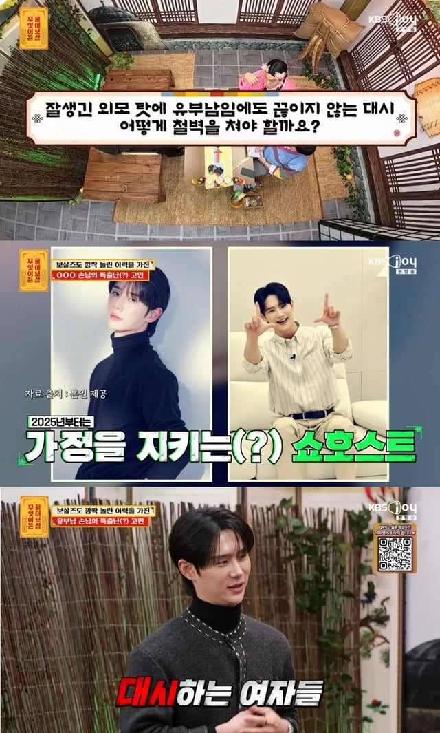 /사진 = KBS Joy '무엇이든 물어보살'