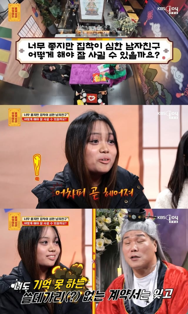 /사진 = KBS Joy '무엇이든 물어보살'