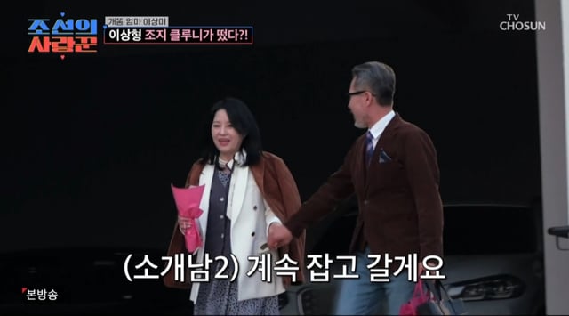 /사진 = TV조선 '조선의 사랑꾼'
