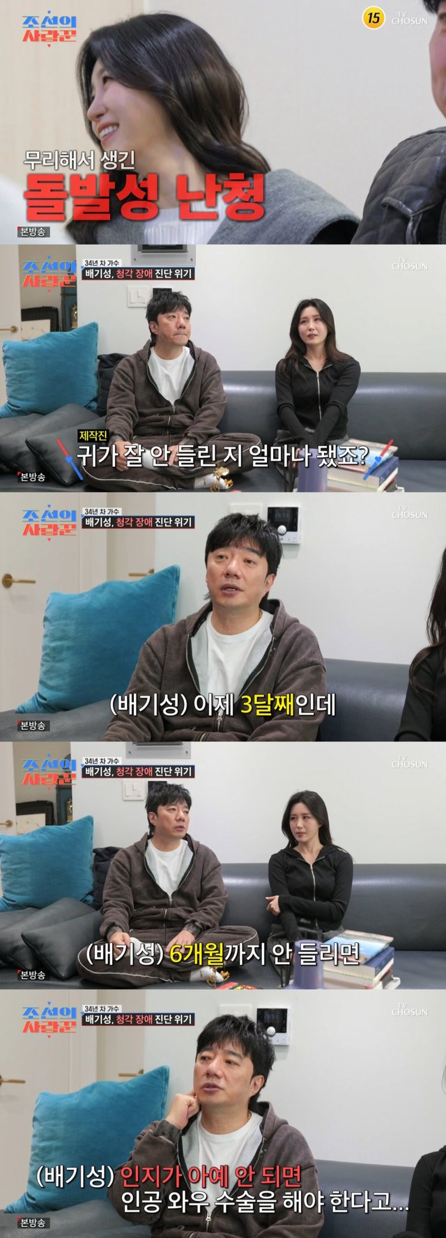 /사진 = TV조선 '조선의 사랑꾼'