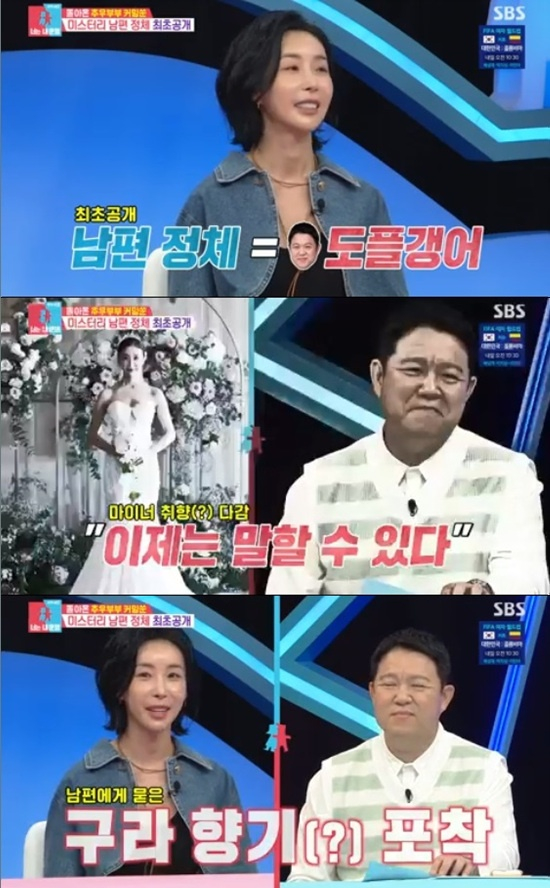/사진=SBS '동상이몽2-너는 내 운명'