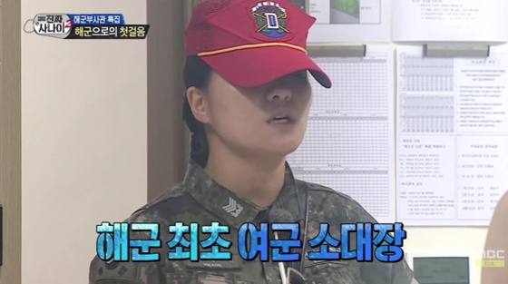 황지현 원사 /사진=MBC 유튜브 화면 캡처