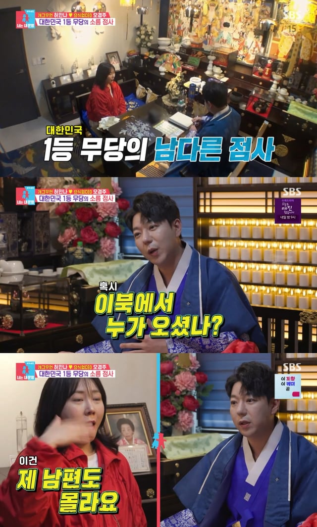 /사진 = SBS '동상이몽2'
