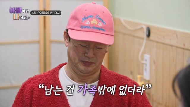 /사진제공=TV CHOSUN '아빠하고 나하고'
