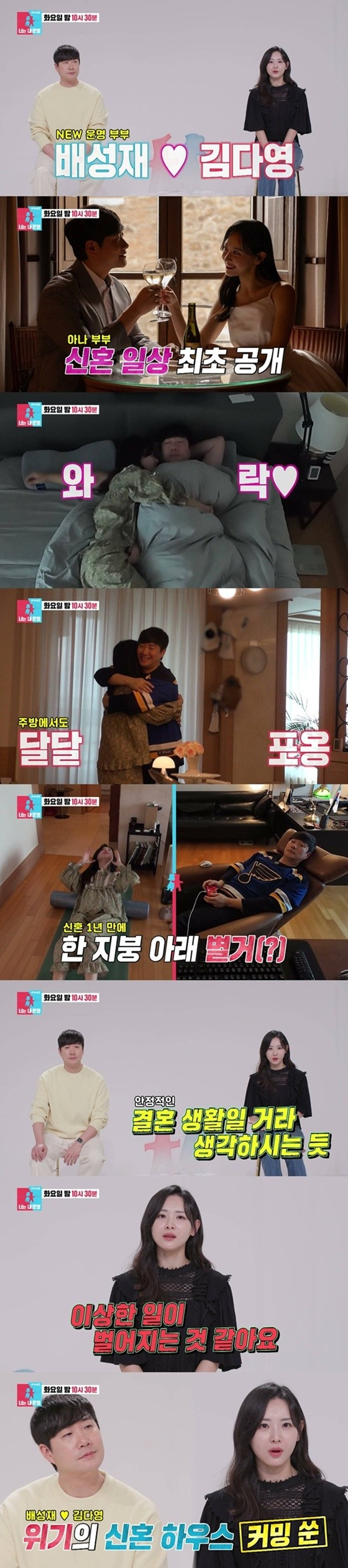 /사진=SBS '동상이몽2'
