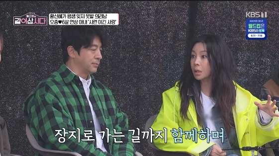 /사진= KBS 1TV 예능 프로그램 '황신혜의 같이 삽시다'