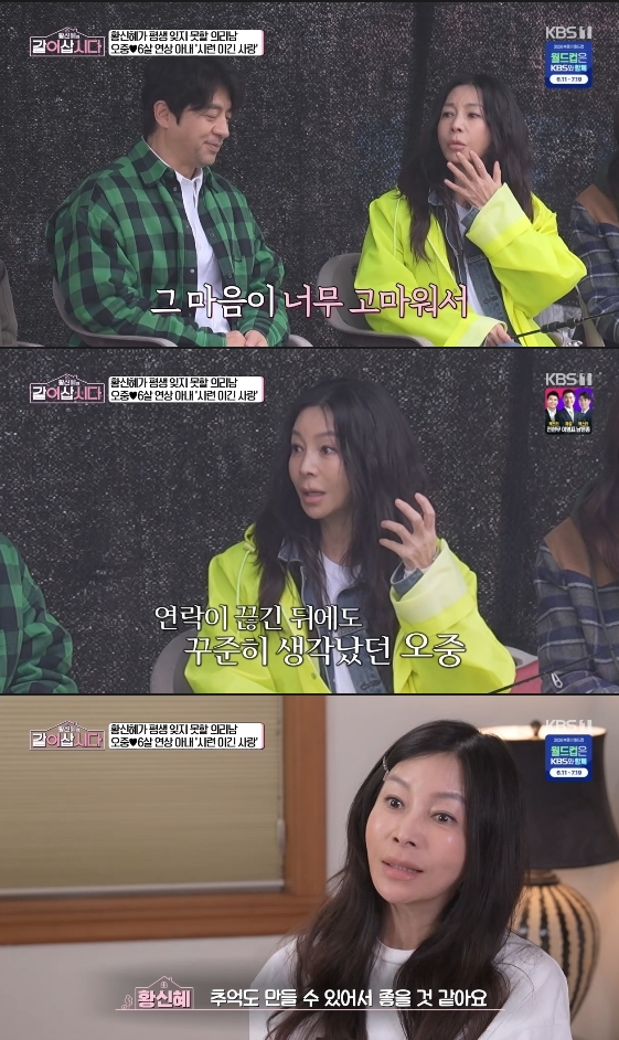 /사진= KBS 1TV 예능 프로그램 '황신혜의 같이 삽시다'